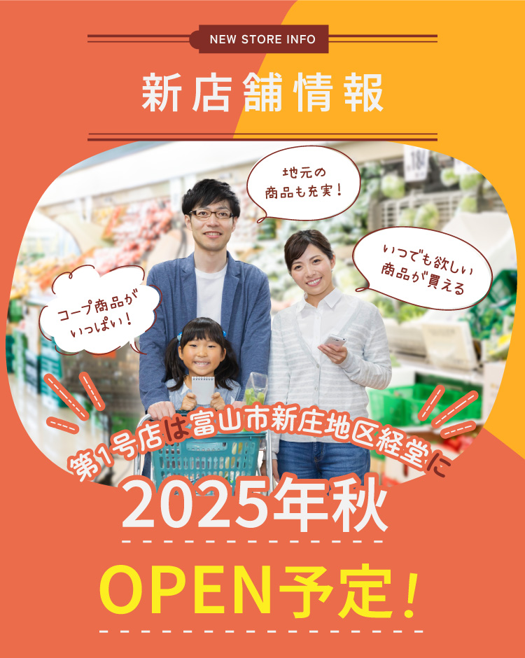 新店舗情報 第1号店は富山市新庄地区経堂に2025秋OPEN予定