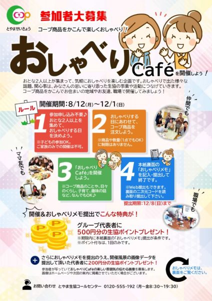 全体8.12 ①おしゃべりCafé案内チラシのサムネイル