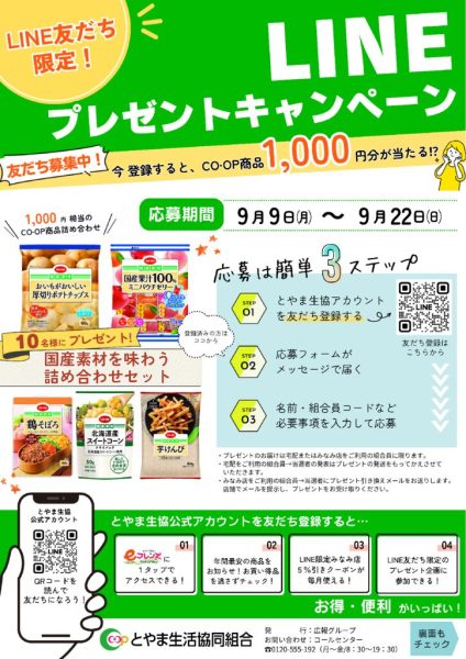 【印刷用_表】2024.9　LINEキャンペーン修正版のサムネイル