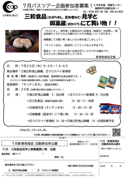 西部7.25三和食品見学（新湊地域会）のサムネイル