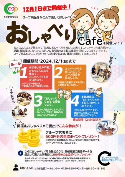 おしゃべりcaféチラシ（2回目）のサムネイル