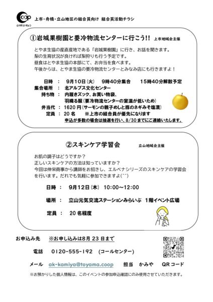 上市・舟橋・立山地区の組合員向け組合員活動チラシのサムネイル