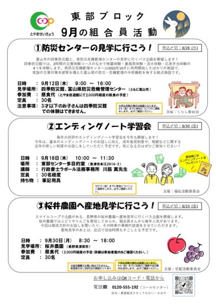 東部9.30③桜井農園へ産地見学に行こうのサムネイル