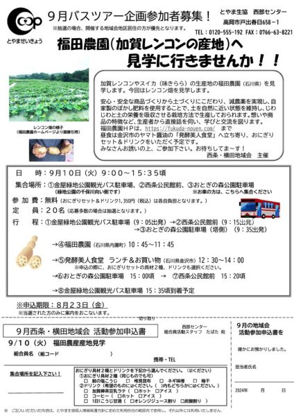 西部9.10福田農園見学（西条・横田地域会）のサムネイル