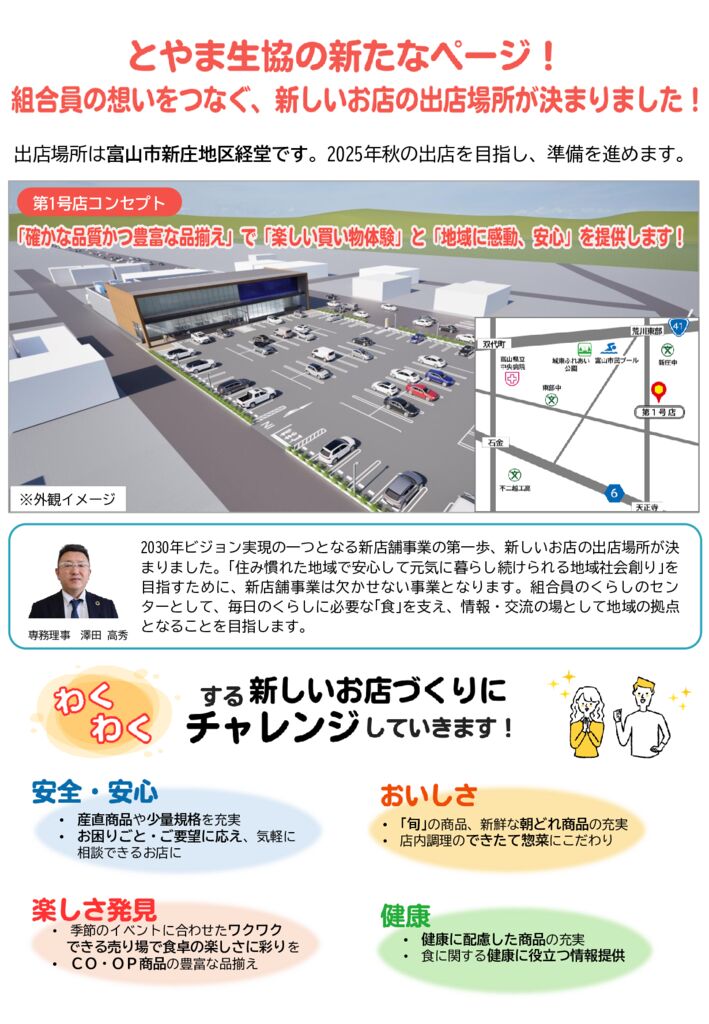 ★新店舗出店地案内のサムネイル