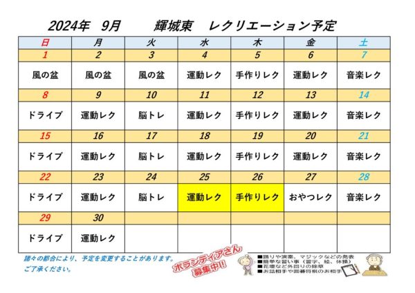 輝城東9月のサムネイル