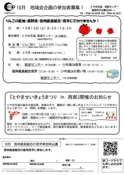 砺波地域会信州産直のサムネイル