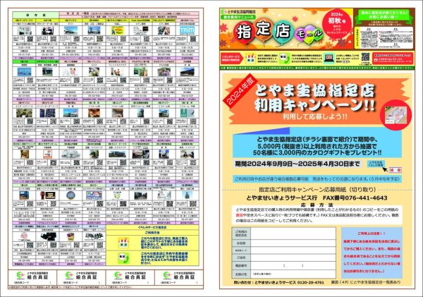 最新チラシ(PDF)