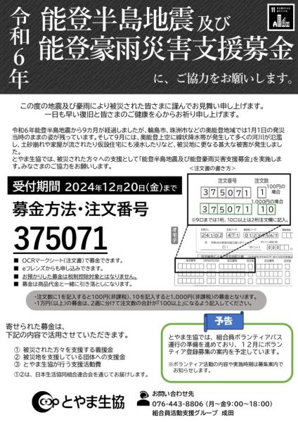 令和6年能登半島地震及び能登豪雨災害支援募金チラシのサムネイル