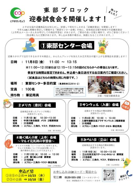 東部11月の組合員活動のサムネイル