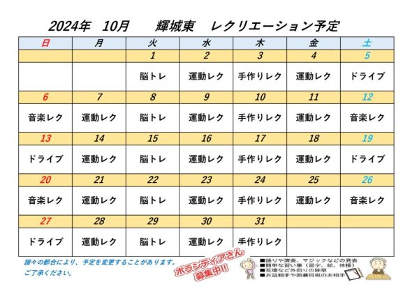 輝城東10月のサムネイル