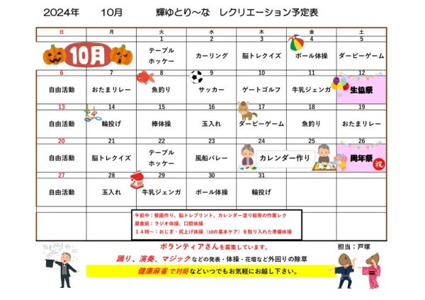 輝ゆとり～な10月のサムネイル