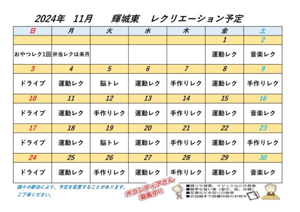 輝城東11月のサムネイル