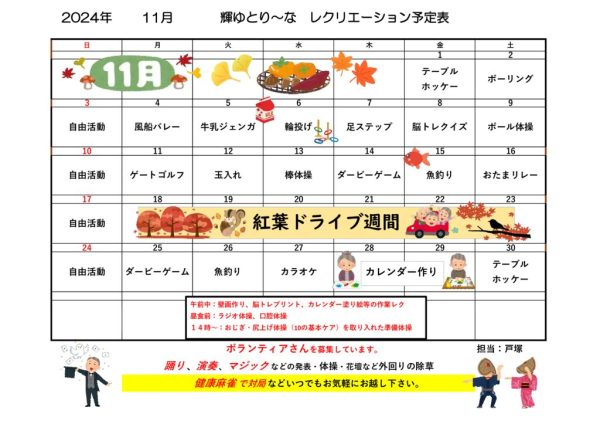 輝ゆとり～な11月のサムネイル