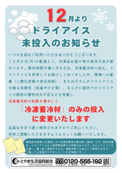 再ドライアイス未投入案内 (1)のサムネイル