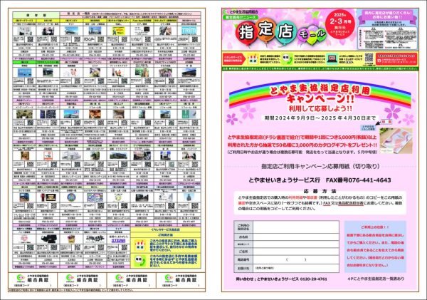 最新チラシ(PDF)